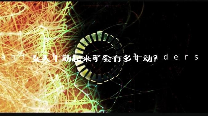 女人主动起来了会有多主动？