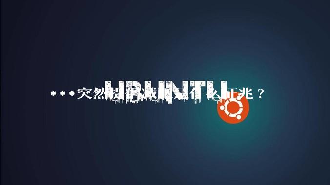 ***突然提倡减肥是什么征兆?