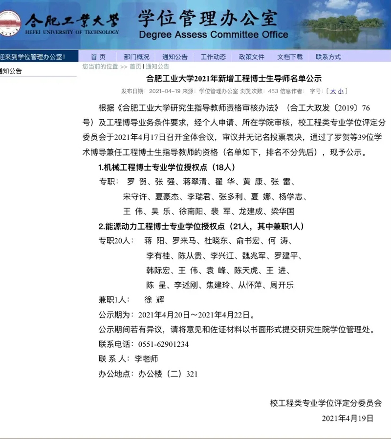 澳门永利皇宫官网入口科技董事长徐辉先生被聘为合肥工业大学能源动力工程博士生导师