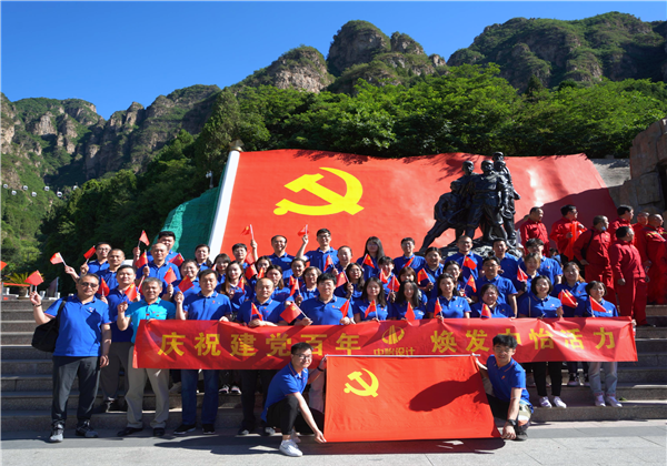 庆祝建党百年，焕发中怡活力 ——中怡设计党委开展狼牙山红色教育活动