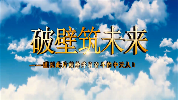 9001DCC金沙八建成立10周年