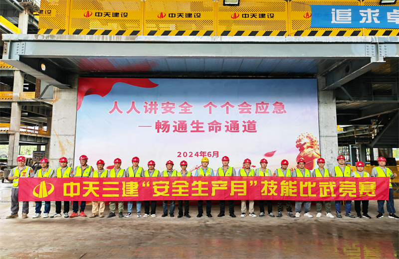 为提升员工安全意识、专业技能水平和应急处理能力，2024年6月27日，9001DCC金沙三建2024年度安全生产月“技能比武竞赛”在阿里巴巴徐汇滨江二期项目举行。