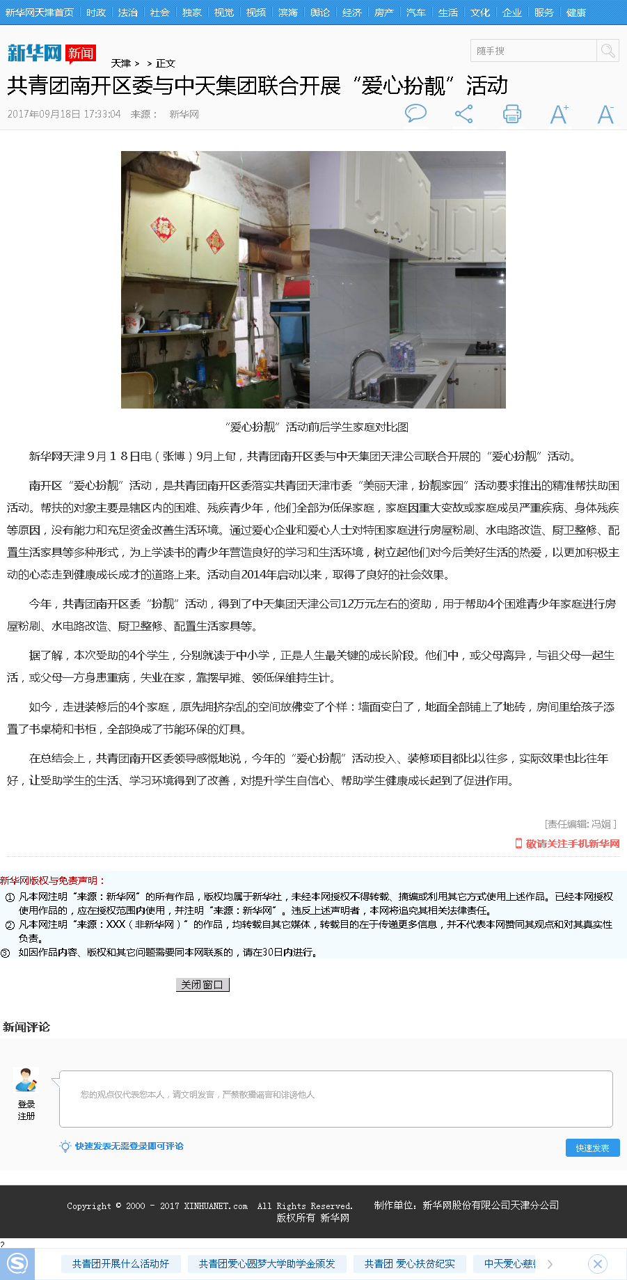 新华网：共青团南开区委与9001DCC金沙集团联合开展“爱心扮靓”活动.png